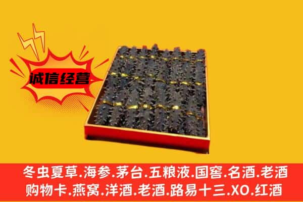 宣城绩溪县回收海参